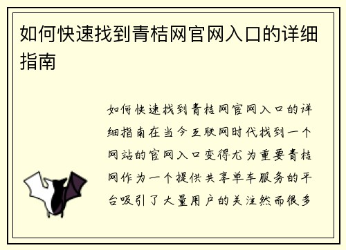 如何快速找到青桔网官网入口的详细指南